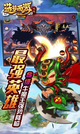 造梦西游外传下载安装
