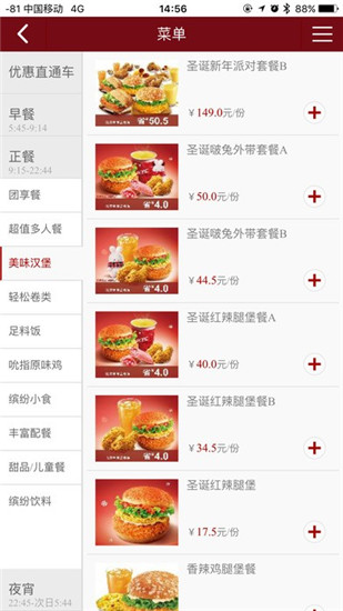 肯德基宅急送手机客户端下载