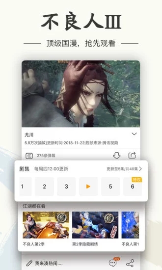 画江湖下载安装