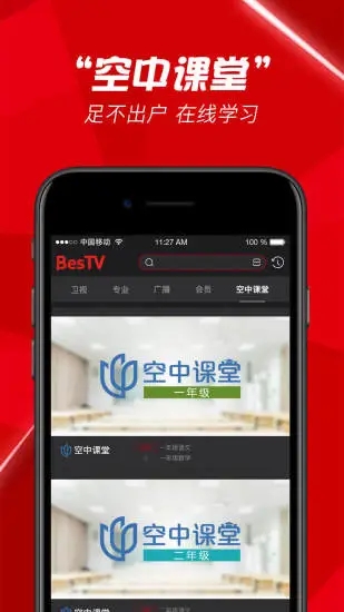 BesTV完美破解版