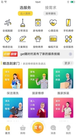随时约下载安装