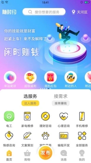 随时约下载