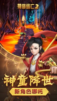 神庙逃亡2中文版