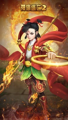 神庙逃亡2中文版官方下载