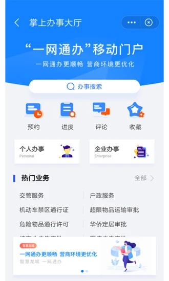 我的常州官方app