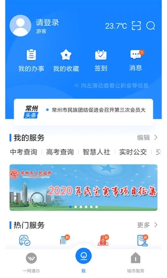 我的常州下载