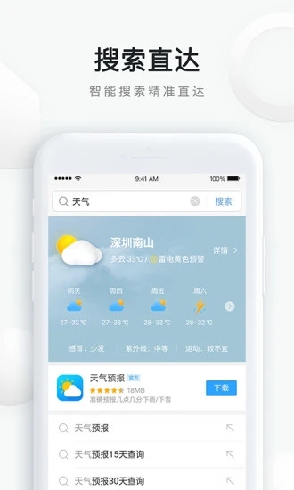 QQ浏览器内测版