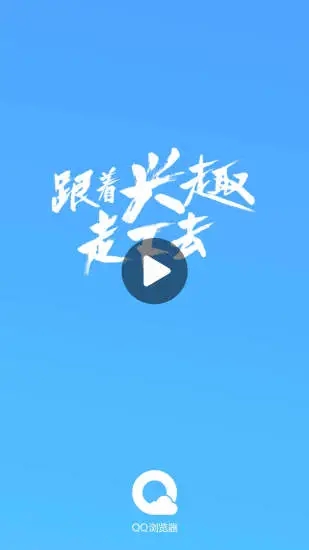 QQ浏览器下载