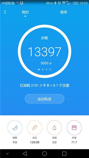 华为运动健康计步器APP下载