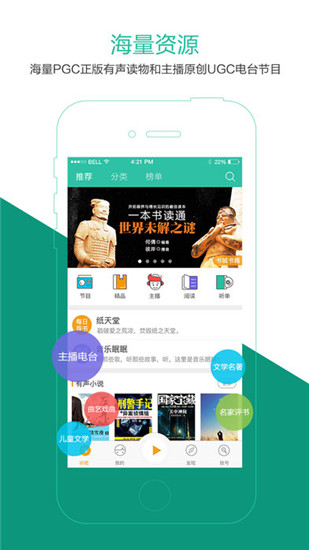 懒人听书免费版官方下载