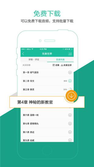 懒人听书免费版绿色下载