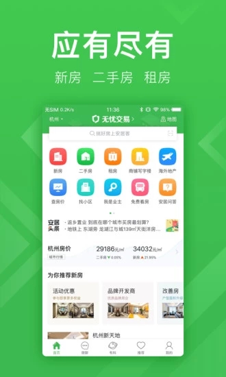 安居客安卓版下载