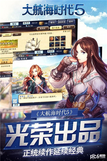 大航海时代5