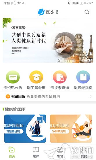 医小书app