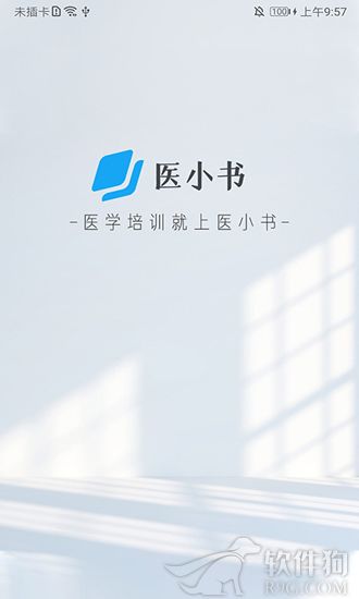 医小书app下载