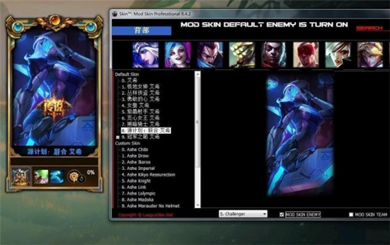 LOLskin破解版下载