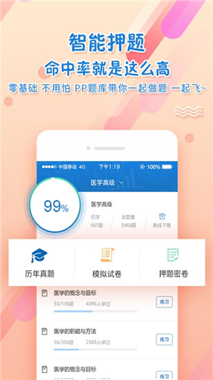 考试资料网APP官方下载