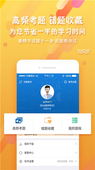 考试资料网APP下载