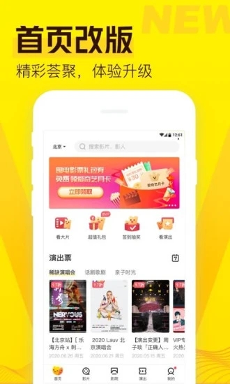 爱奇艺票务