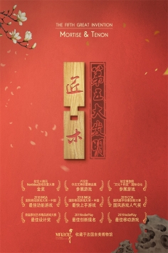 匠木手游下载