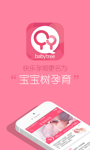 宝宝树孕育APP下载