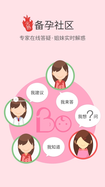 宝宝树孕育APP