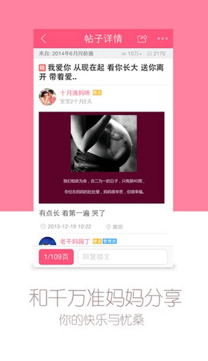 宝宝树孕育APP免费下载