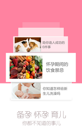 宝宝树孕育APP官方下载