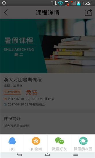 课后网APP官方下载