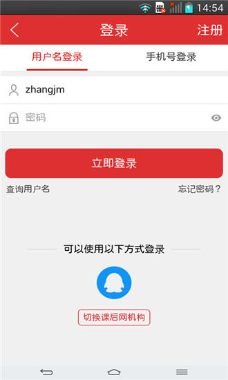 课后网APP