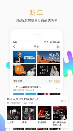 懒人听书有声小说最新版下载
