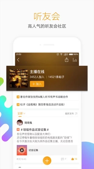 懒人听书有声小说下载