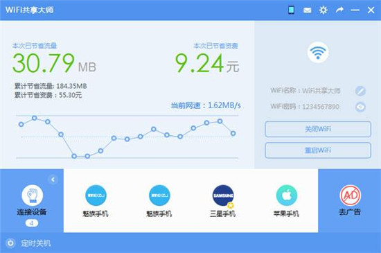 WiFi共享大师官方下载