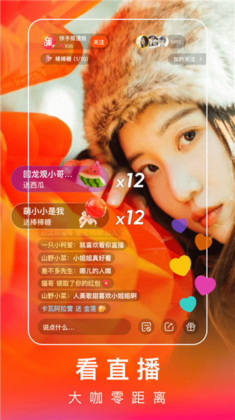 快手lite最新版