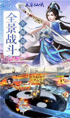 主宰仙侠安卓内购版免费下载