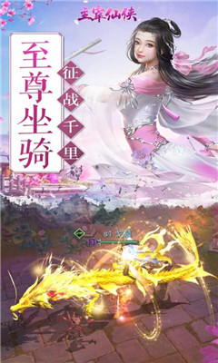 主宰仙侠安卓内购版下载