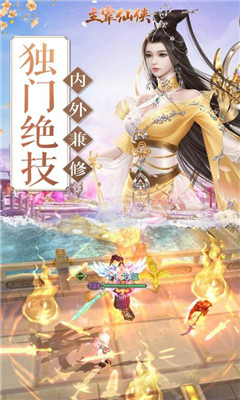 主宰仙侠安卓内购版