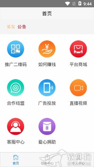 易发最新app