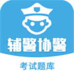 辅警协警考试题库app