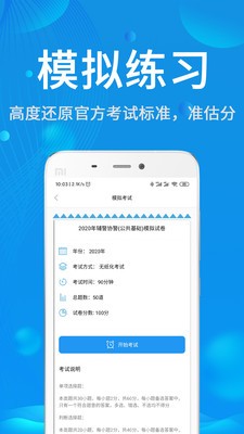 辅警协警考试题库最新app