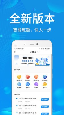 辅警协警考试题库app