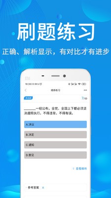 辅警协警考试题库下载