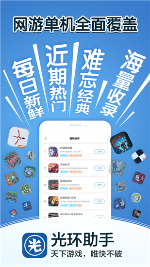 光环助手下载