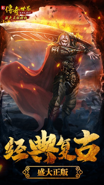 传奇世界之仗剑天涯满V版最新版下载