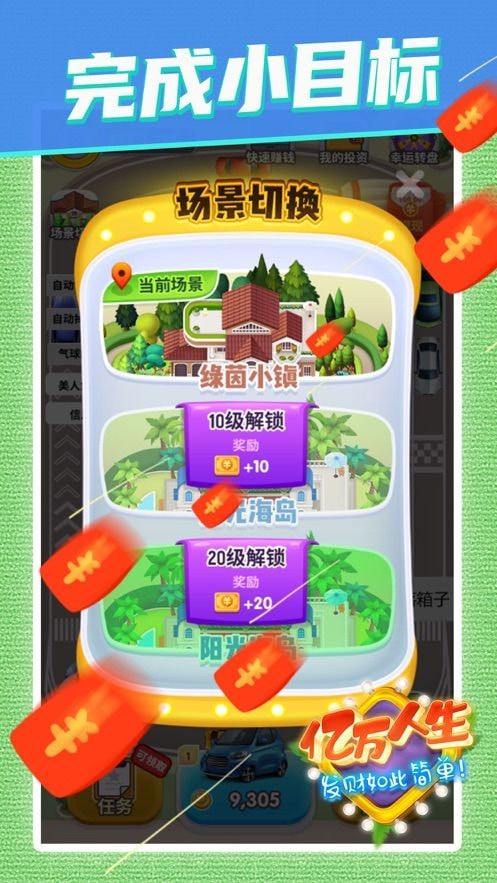 亿万人生最新版本官方下载
