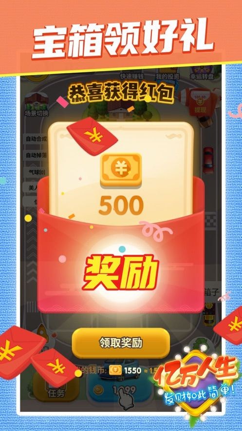 亿万人生最新版本免费下载
