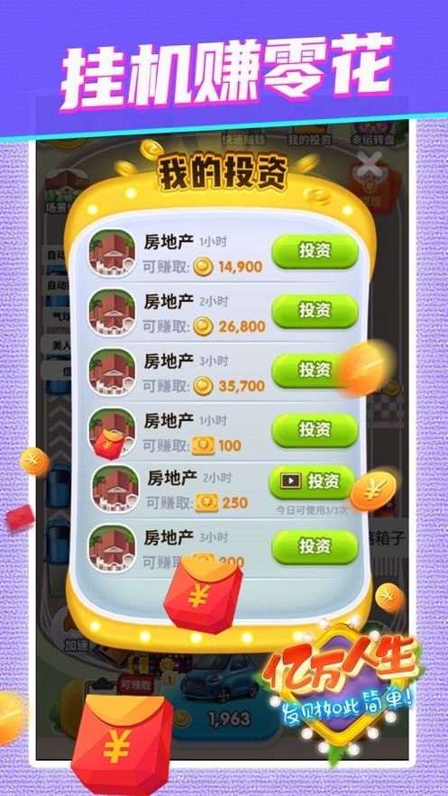 亿万人生最新版本下载