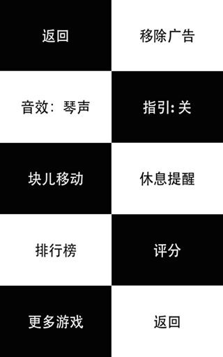 别踩白块