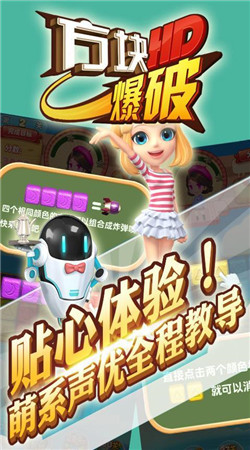 方块爆破