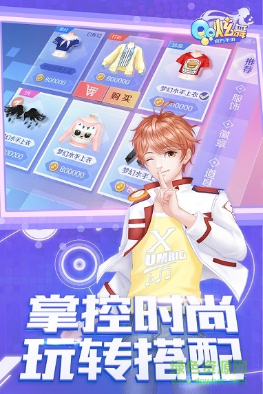 腾讯QQ炫舞手游版下载